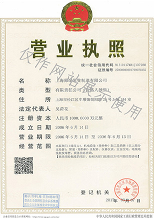 營(yíng)業(yè)執照